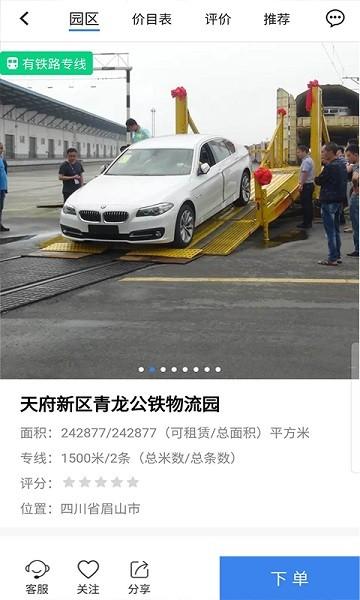 铁公铁app下载,铁公铁,物流app,服务app