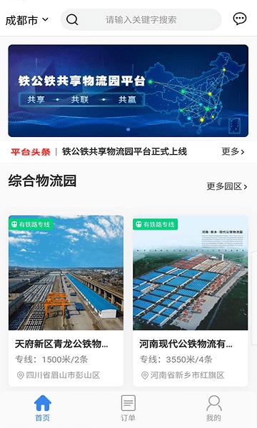 铁公铁app下载,铁公铁,物流app,服务app