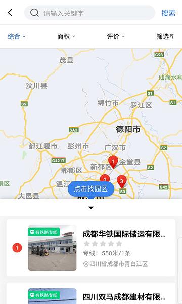铁公铁app下载,铁公铁,物流app,服务app