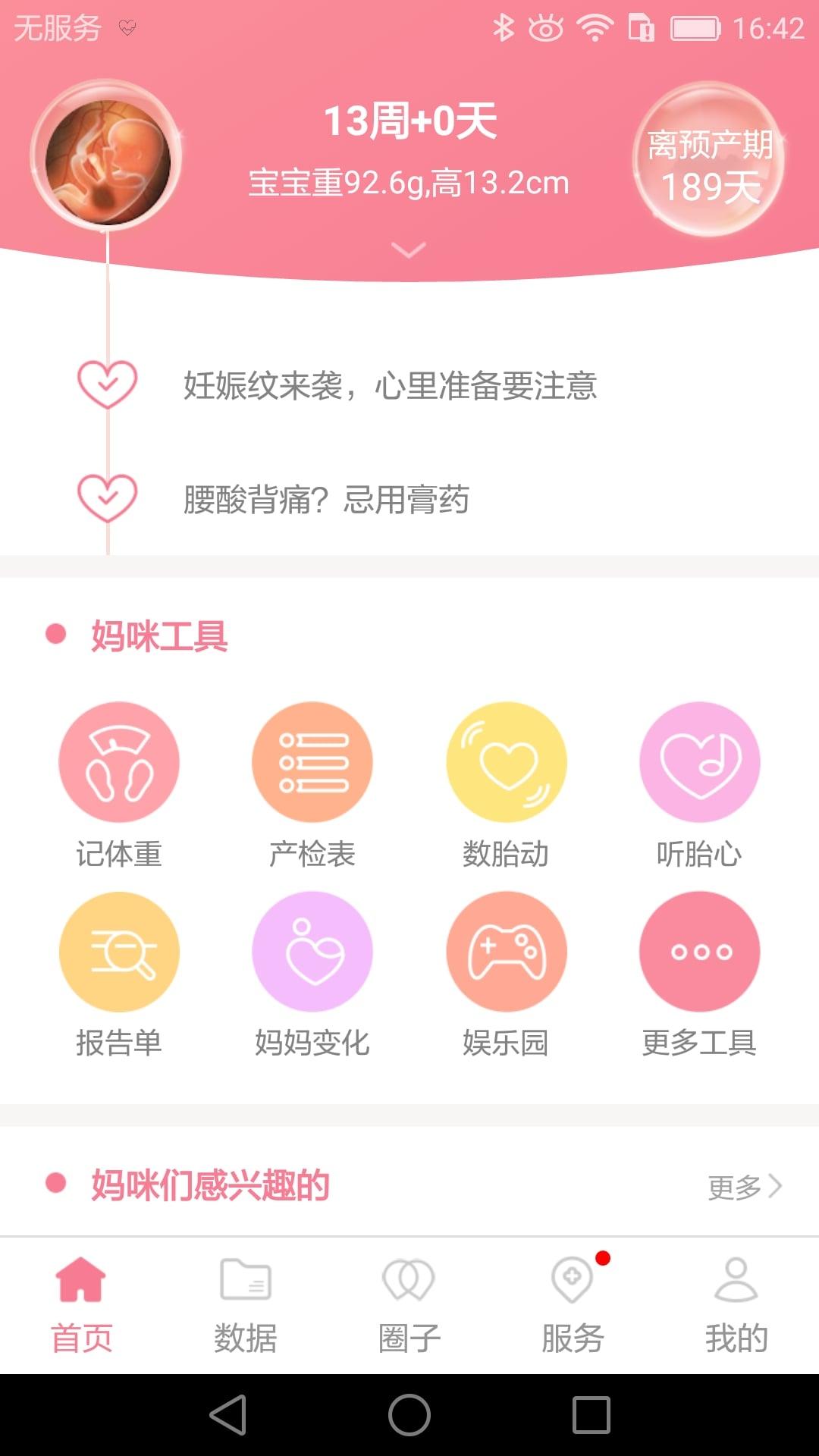 心云妈咪软件下载,心云妈咪,母婴app,备孕app