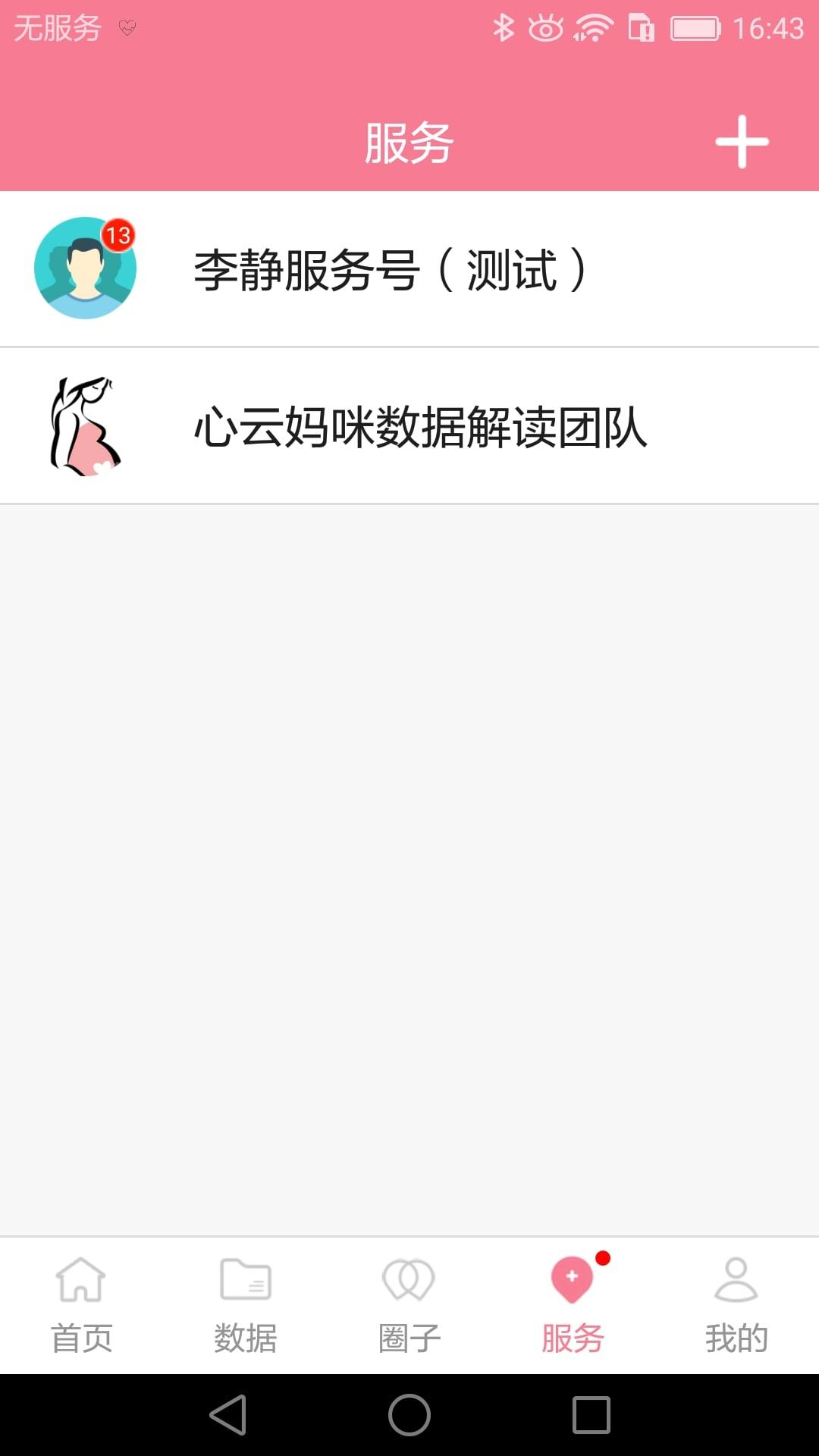 心云妈咪软件下载,心云妈咪,母婴app,备孕app
