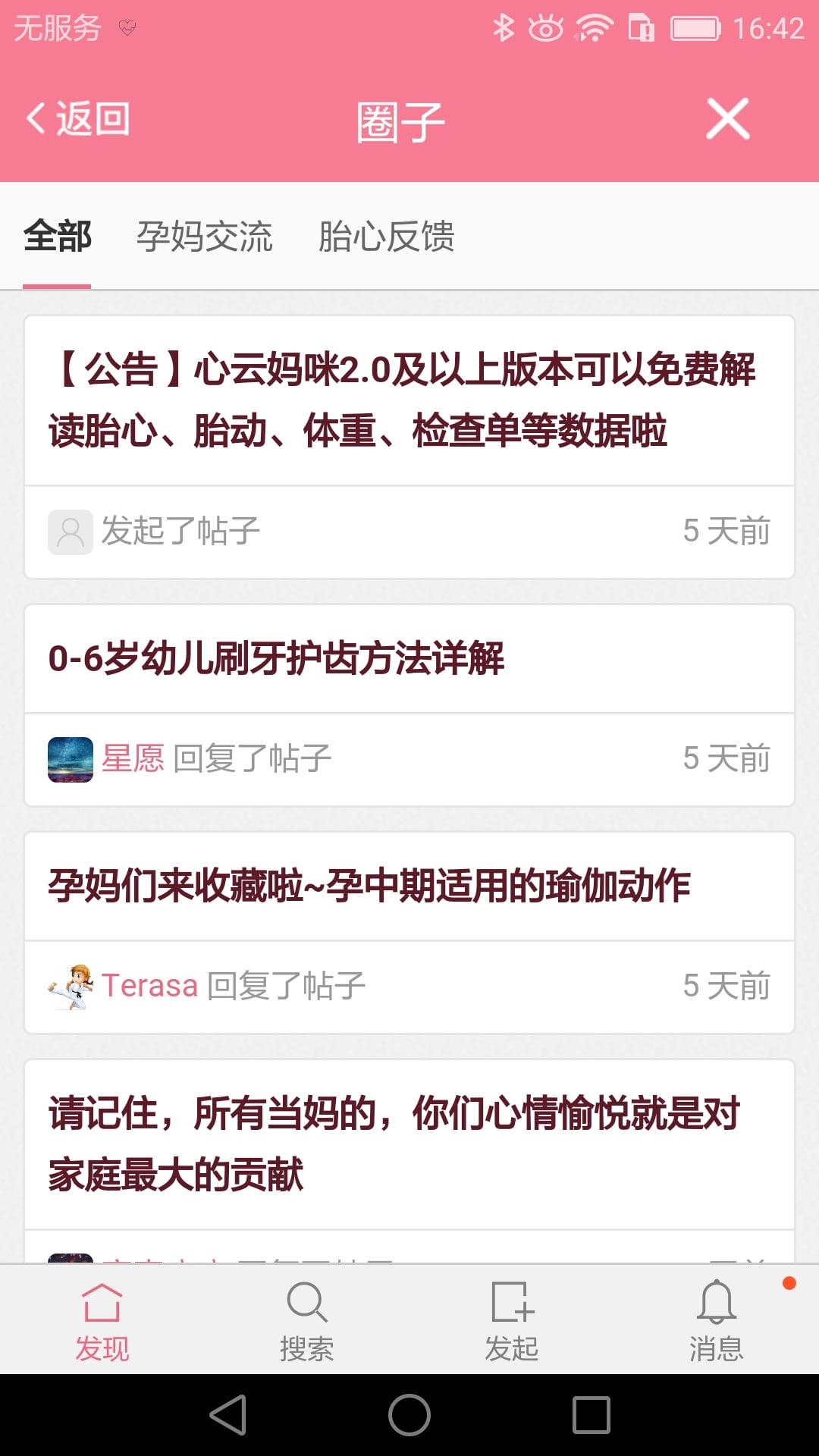 心云妈咪软件下载,心云妈咪,母婴app,备孕app