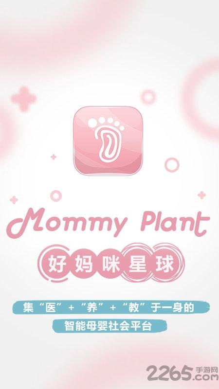 好妈咪星球app下载,好妈咪星球,妈咪app,育儿app