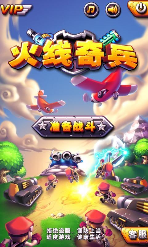 火线奇兵无限金币版下载,火线奇兵,塔防游戏,射击游戏