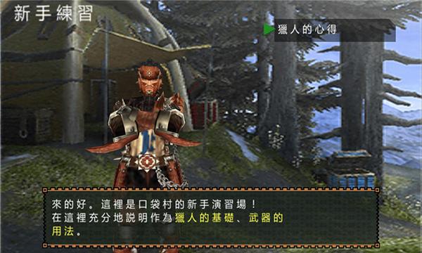 怪物猎人p2g手机版下载,怪物猎人p2g,动作游戏,冒险游戏,怪物猎人