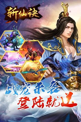 斩仙诀手游下载,斩仙诀,动作手游,修仙手游