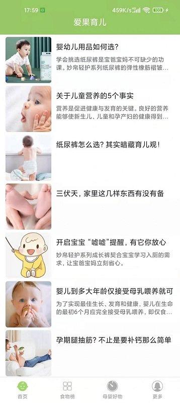 爱果育儿手机版下载,爱果育儿,育儿app,指南app