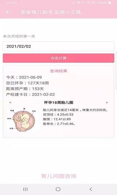 安安育儿助手app下载,安安育儿助手,育儿app,宝妈app