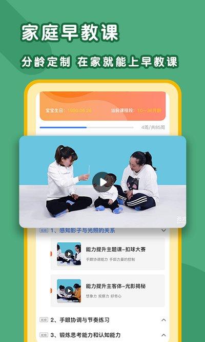 天才家族app下载,天才家族,育儿app,早教app