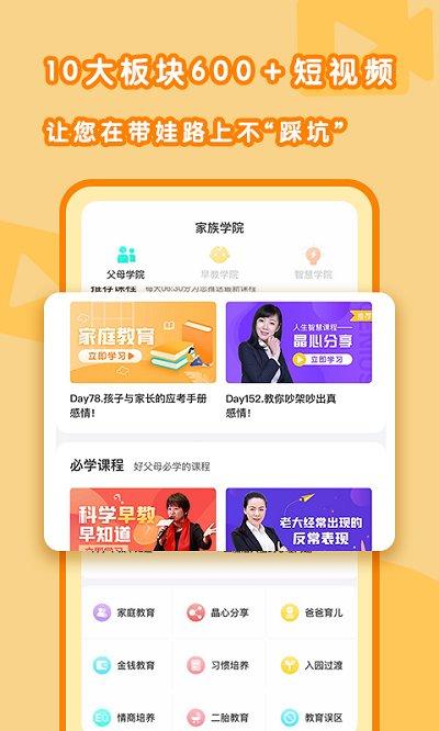 天才家族app下载,天才家族,育儿app,早教app
