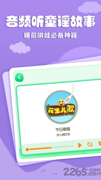 花生儿歌免费版下载,花生儿歌,儿歌app,育儿app,儿童app