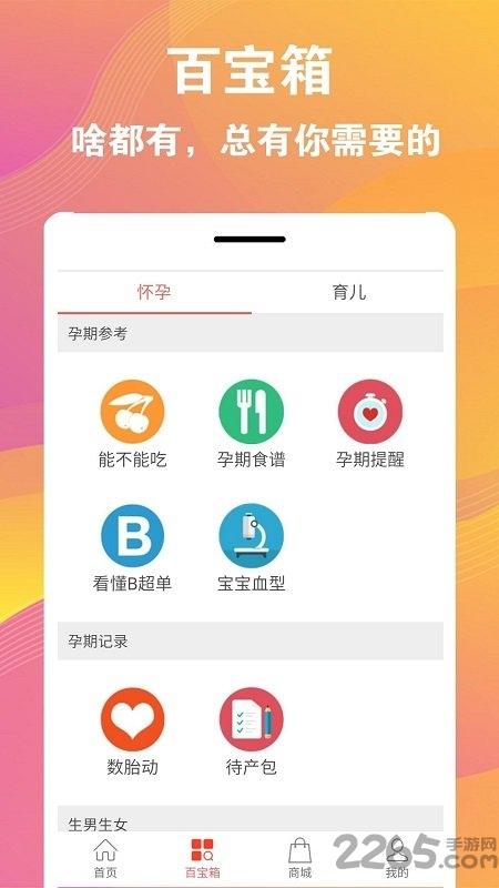 爱贝孕育手机版下载,爱贝孕育,孕期app,健康app