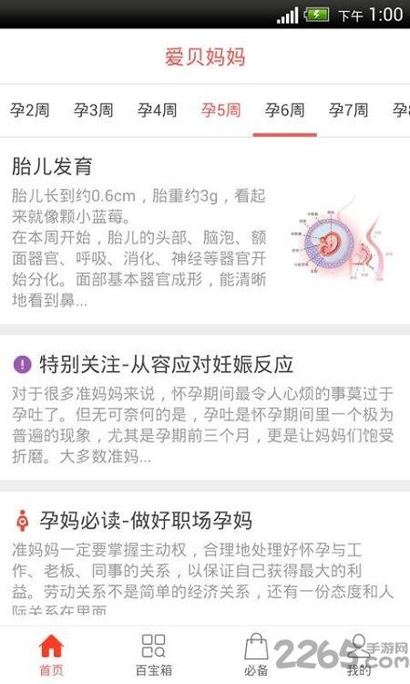 爱贝孕育手机版下载,爱贝孕育,孕期app,健康app