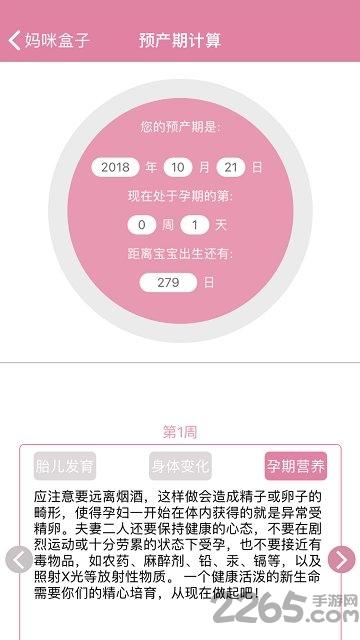 妈咪盒子最新版下载,妈咪盒子,孕育app,怀孕app