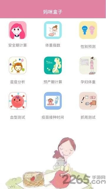 妈咪盒子最新版下载,妈咪盒子,孕育app,怀孕app