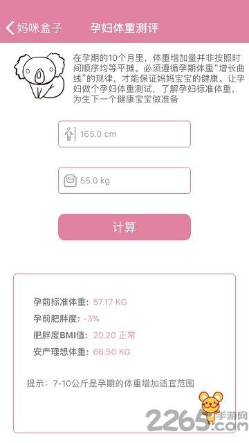 妈咪盒子最新版下载,妈咪盒子,孕育app,怀孕app