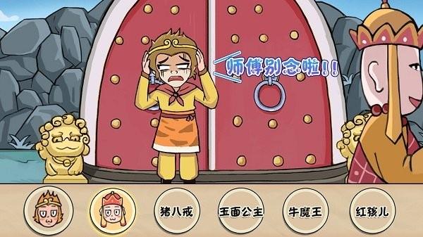 西游快乐哈哈哈手机版下载,西游快乐哈哈哈,烧脑游戏,闯关游戏