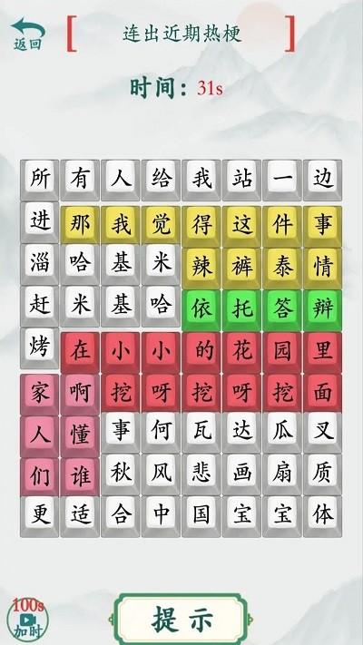 文字热梗挑战游戏下载,文字热梗挑战,文字游戏,趣味游戏