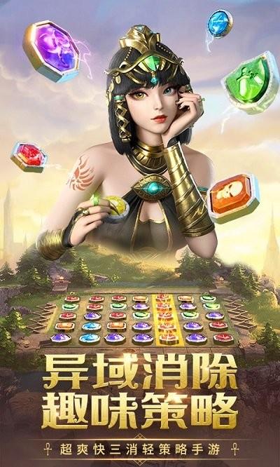 谜题大陆魔幻消消乐手游下载,谜题大陆,三消游戏,魔幻游戏