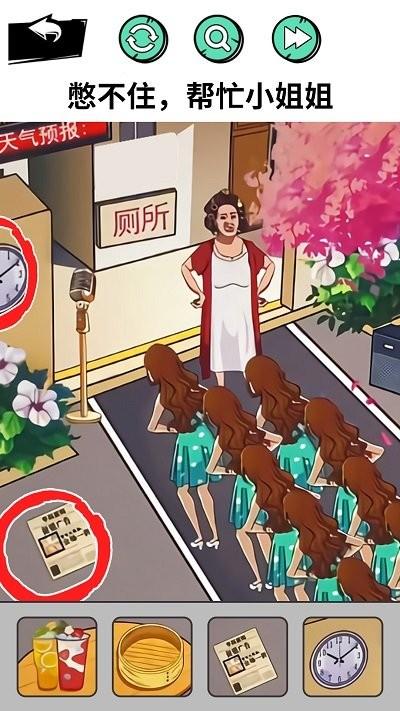 憋住不要慌手机版下载,憋住不要慌,解谜游戏,烧脑游戏