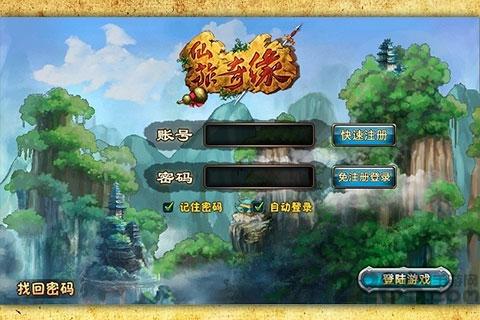 仙旅奇缘果盘手游下载,仙旅奇缘,仙侠手游,果盘手游