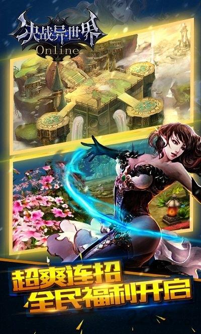 决战异世界手游破解版下载,决战异世界,魔幻手游,动作手游,pk手游