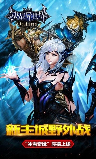 决战异世界手游破解版下载,决战异世界,魔幻手游,动作手游,pk手游