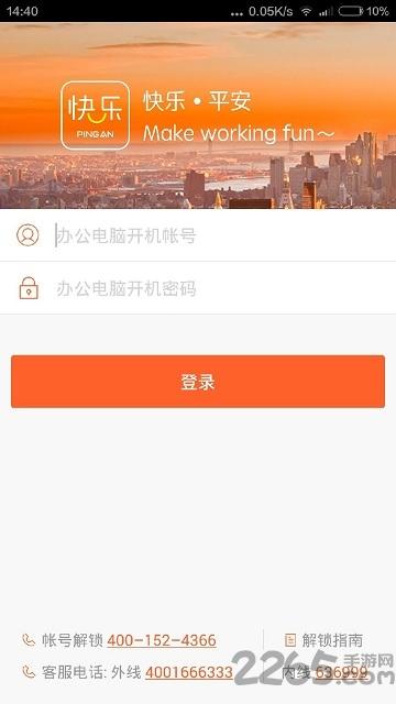 快乐平安app安卓最新版本下载,快乐平安,办公app,考勤app