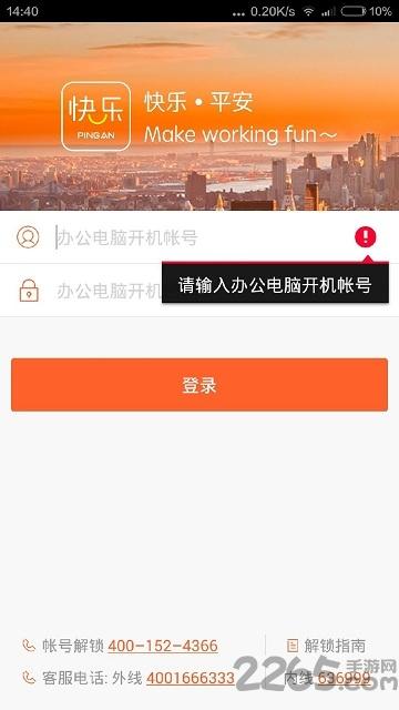 快乐平安app安卓最新版本下载,快乐平安,办公app,考勤app