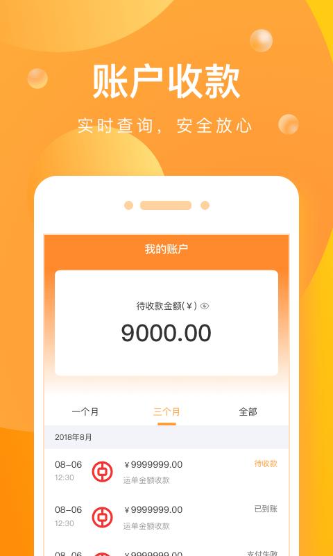 启运网司机客户端下载,启运网,办公app,金融app