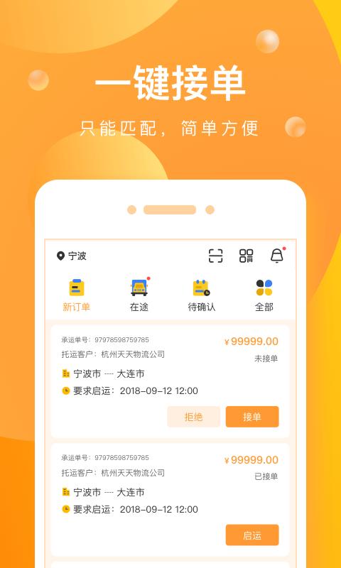 启运网司机客户端下载,启运网,办公app,金融app
