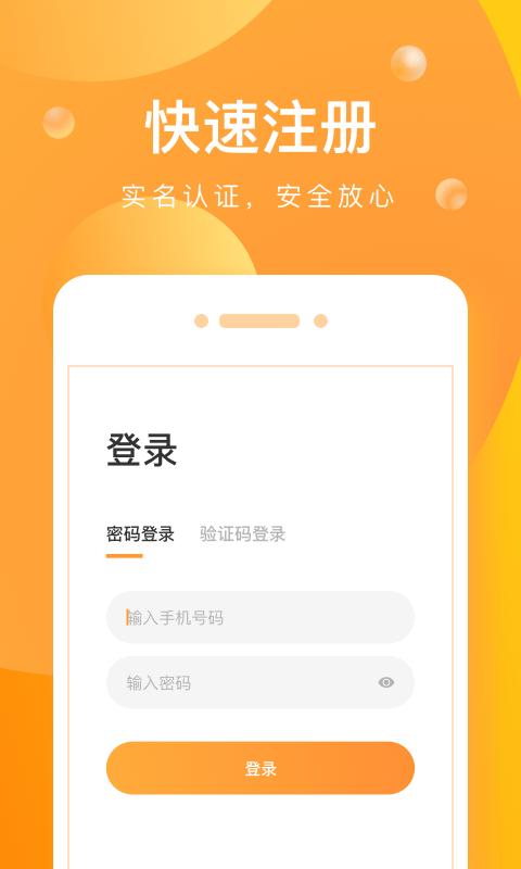 启运网司机客户端下载,启运网,办公app,金融app