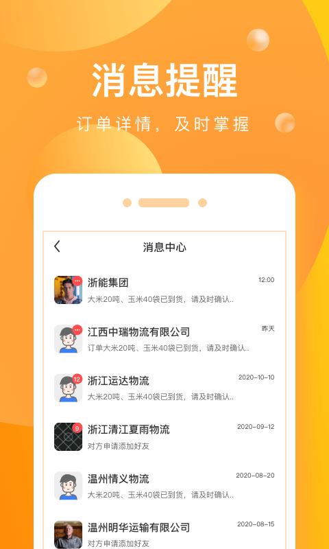 启运网司机客户端下载,启运网,办公app,金融app