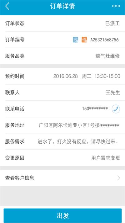 e城e家师傅端官方版下载,e城e家,维修app,师傅app