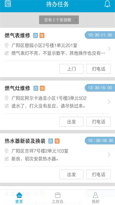 e城e家师傅端官方版下载,e城e家,维修app,师傅app