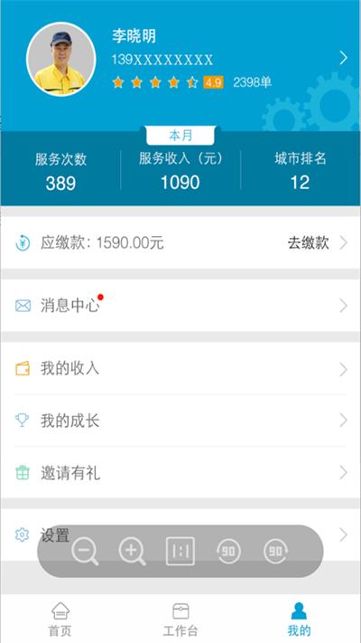 e城e家师傅端官方版下载,e城e家,维修app,师傅app