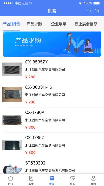 龙泉汽配云app官方版下载,龙泉汽配云,汽配app,行业资讯app