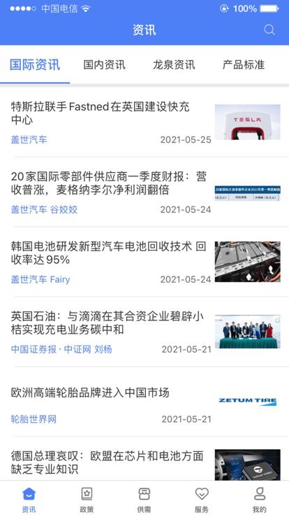 龙泉汽配云app官方版下载,龙泉汽配云,汽配app,行业资讯app
