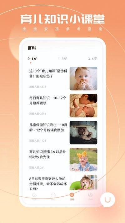 宝宝翻译软件下载,宝宝翻译,育儿app,翻译app