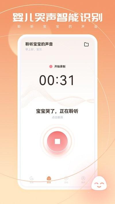 宝宝翻译软件下载,宝宝翻译,育儿app,翻译app