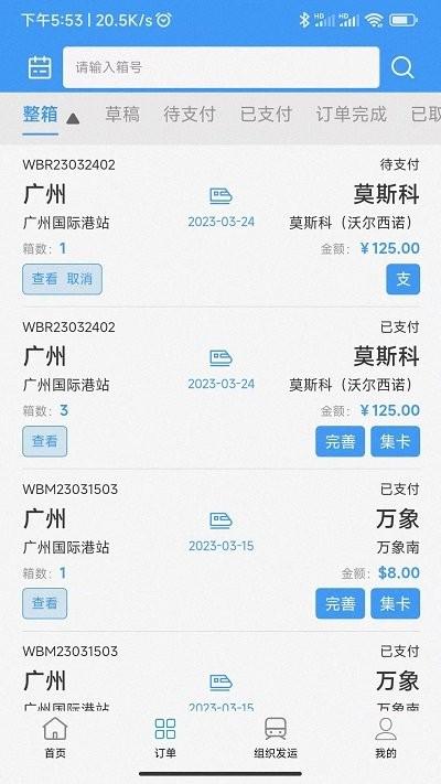 粤欧通app官方版下载,粤欧通,货运app,物流app