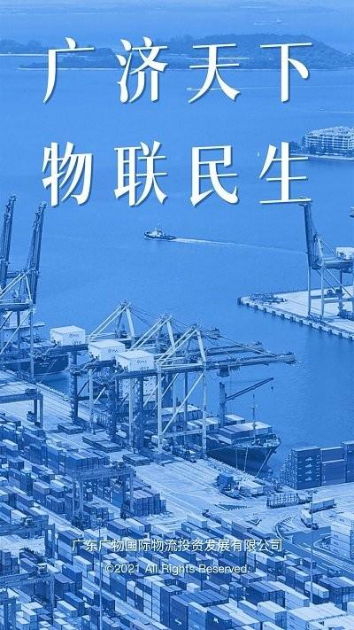 粤欧通app官方版下载,粤欧通,货运app,物流app