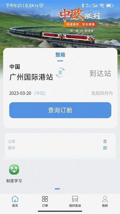 粤欧通app官方版下载,粤欧通,货运app,物流app