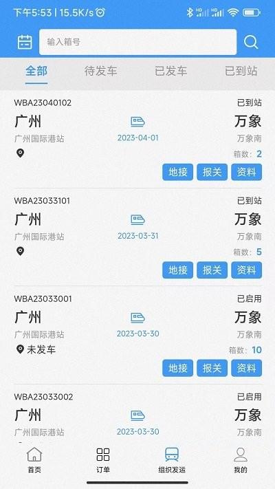 粤欧通app官方版下载,粤欧通,货运app,物流app