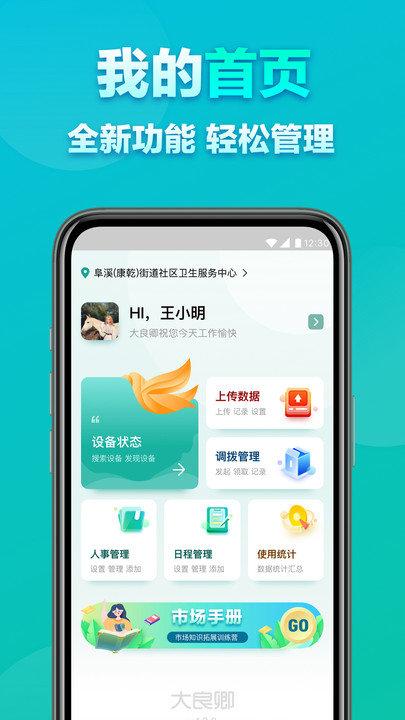 大良卿市场端app下载,大良卿市场端,监测app,办公app