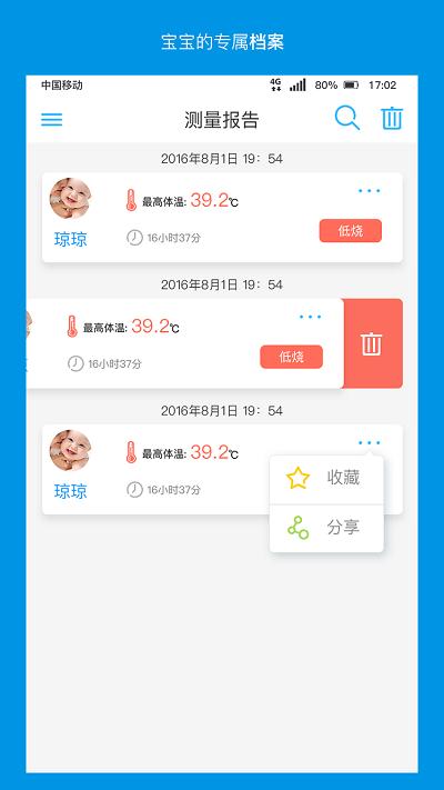 卡帕奇体温软件最新版下载,卡帕奇体温,体温app,母婴app,育儿app