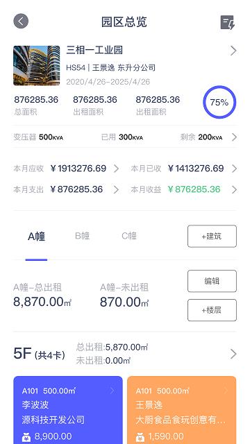 鲸管加系统下载,鲸管加,园区app,厂房app