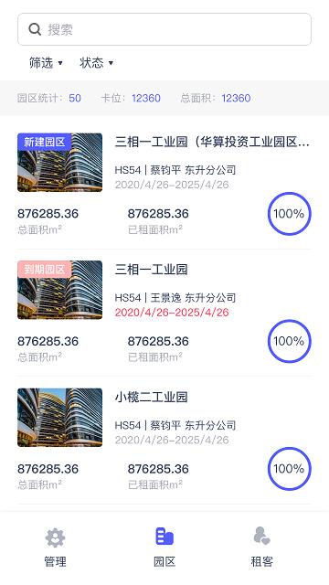 鲸管加系统下载,鲸管加,园区app,厂房app