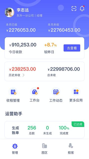 鲸管加系统下载,鲸管加,园区app,厂房app
