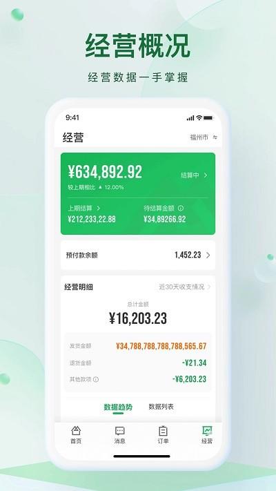 朴朴森山官方版下载,朴朴森山,供应商app,销售管理app